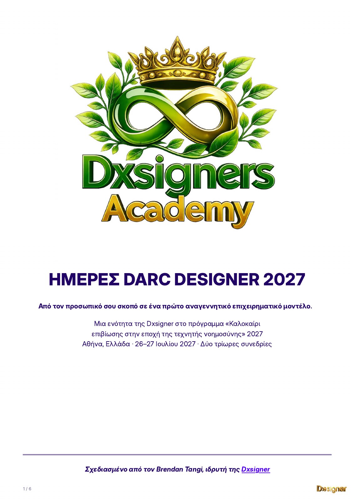 Ημέρες DARC Designer 2027