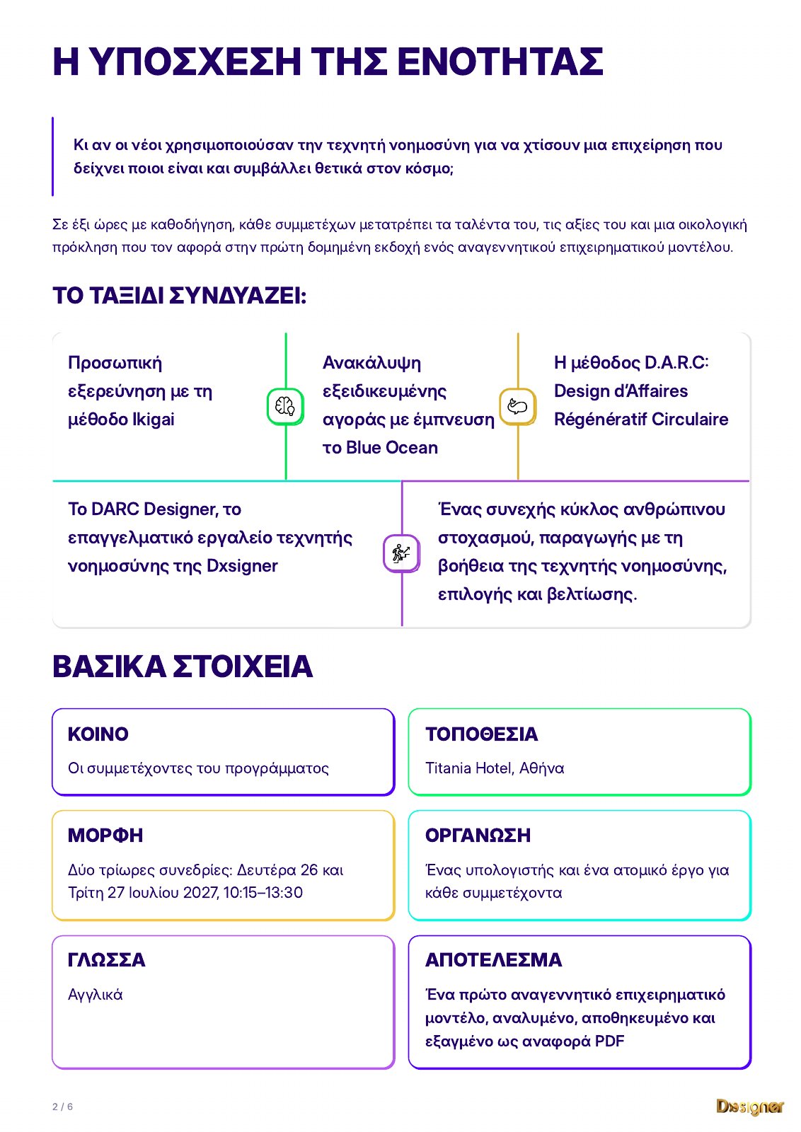 Η υπόσχεση της ενότητας και βασικά στοιχεία