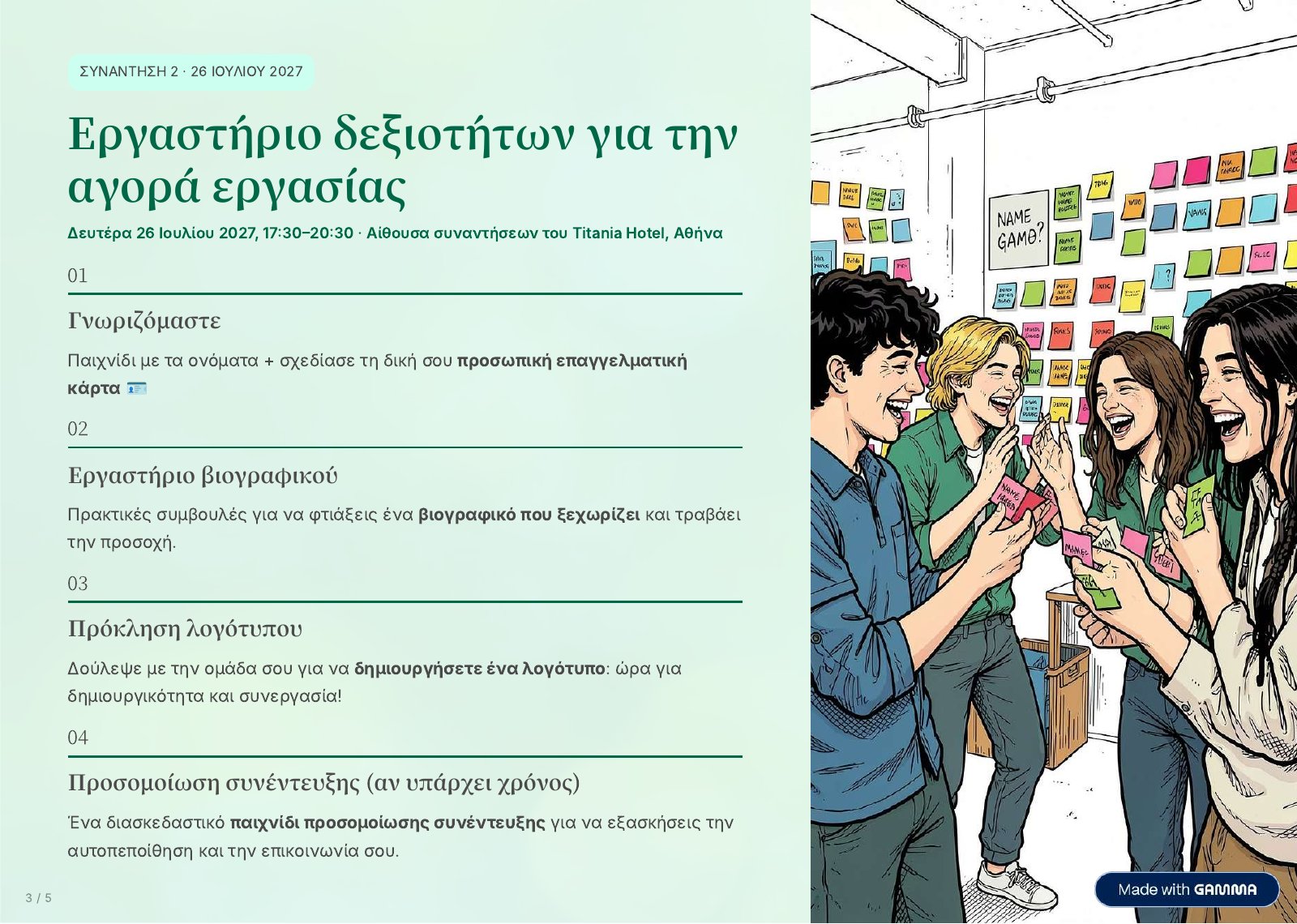 Συνάντηση 2: Δεξιότητες για την αγορά εργασίας